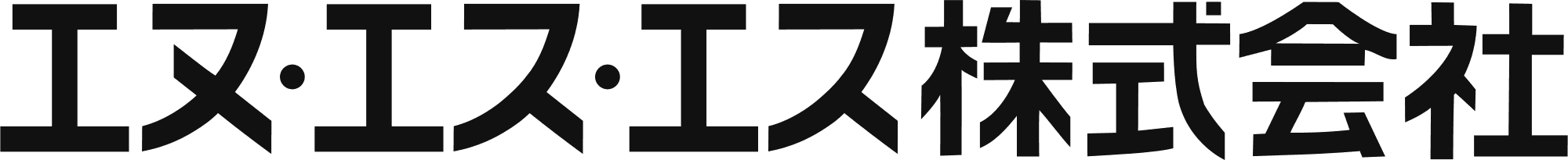 和文社名（ブラック）