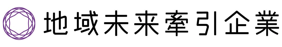 地域牽引企業