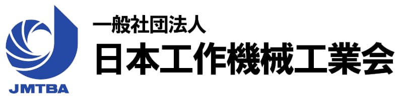 一般社団法人 日本工作機械工業会へ入会しました