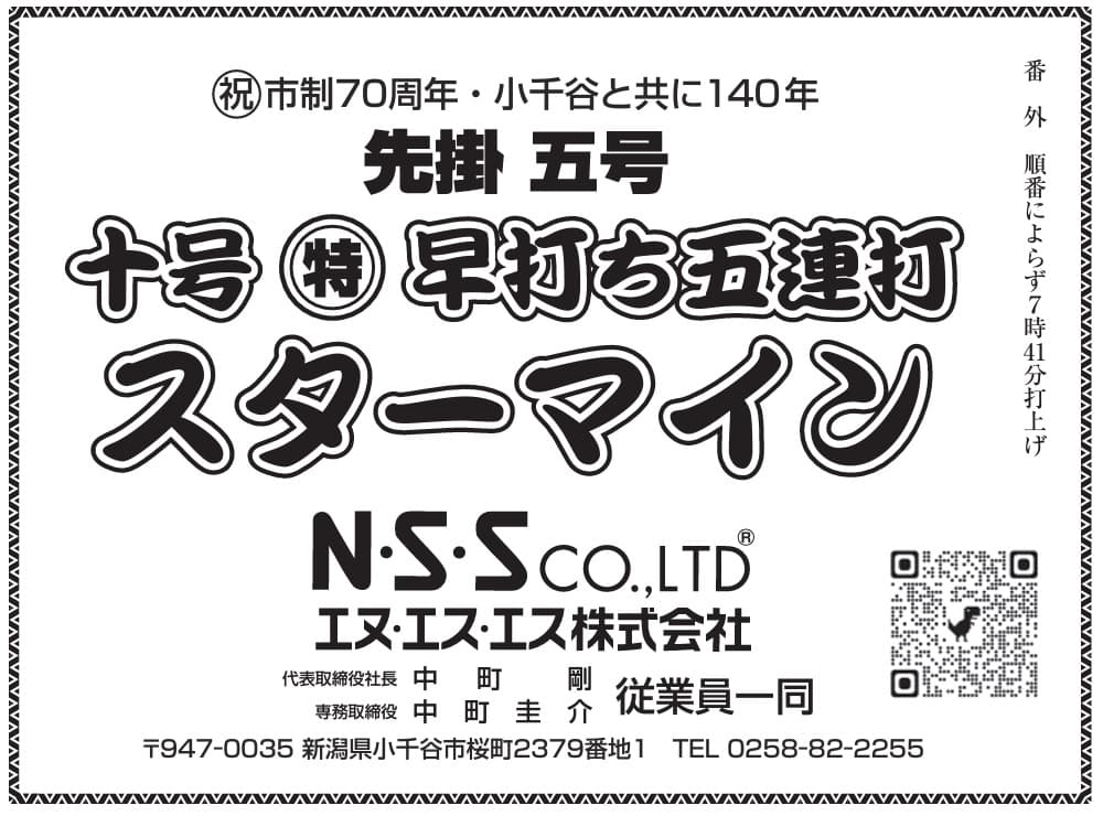2024年おぢやまつり大花火大会
