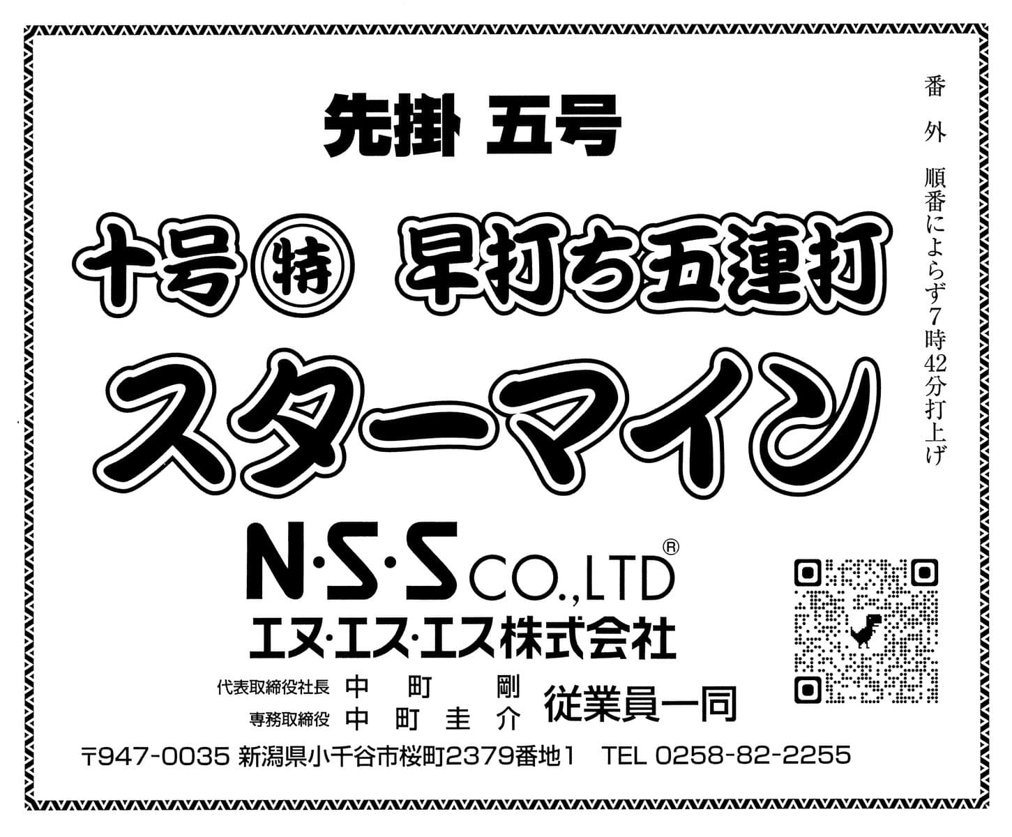 2025年おぢやまつり大花火大会