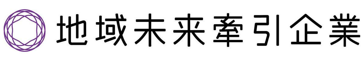 地域牽引企業